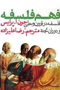 فلسفه در قرون وسطی و دوران تجدد (Unknown Binding)