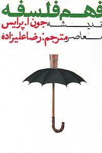 فهم فلسفه، اندیشه معاصر