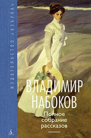 Полное собрание рассказов (Kindle Edition)