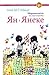 Ян і Янеке. Збирання квітів та інші оповідки by Annie M.G. Schmidt