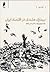 بیماری هلندی در اقتصاد ایران by رضا منوچهری راد