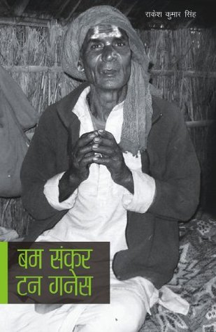 Bam Sankar Tan Ganes (Paperback)