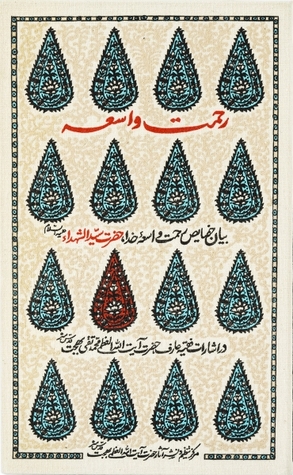 رحمت واسعه