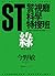 ST警視廳科學特搜班: 綠色調查檔案