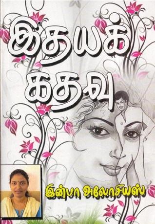 இதயக் கனவு