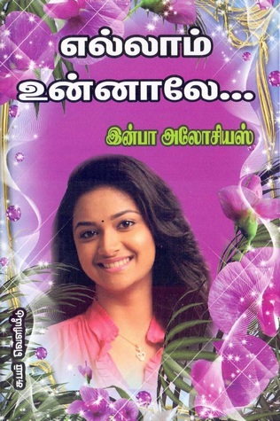 எல்லாம் உன்னாலே..