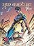 SUPER COMMANDO DHRUVA COLLECTION