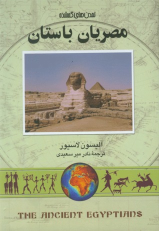 مصریان باستان (Hardcover)