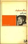سگ سفید