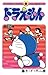 ドラえもん 25 [Doraemon 25]