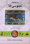 مینوسیها by Don Nardo مینوسیها by Don Nardo