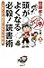 齋藤孝のガツンと一発文庫 第3巻 頭がよくなる必殺！ ...