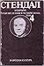 Избрани произведения в четири тома. Том 4
