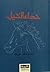 حداء الخيل by سعد العبدالله الصويان