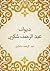 ديوان عبد الرحمن شكري by عبد الرحمن شكري