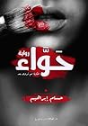 حواء
