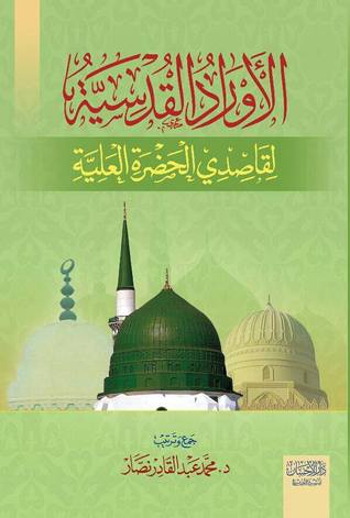 الأوراد القدسية لقاصدي الحضرة العلية (Paperback)