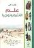 مقدمة في علم علم الأنثروبولوجيا by سلوى عبدالحميد الخطيب