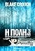 Η πόλη 3 (Wayward Pines, #3)