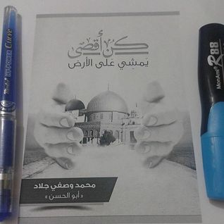 كن أقصى يمشي على الأرض (ebook)