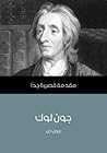 جون لوك: مقدمة قص...