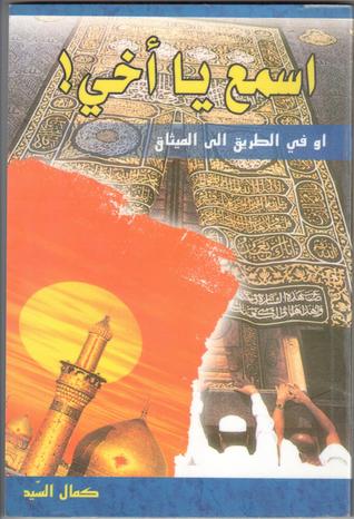 اسمع يا أخي (Unknown Binding)