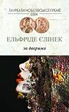 За дверима