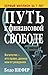 Путь к финансовой свободе
