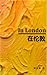 In London - 在伦敦（中文版） (个人现状 Book 2)
