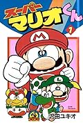 Super Mario - Manga Adventures T1