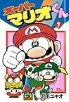 Super Mario - Manga Adventures T1 by Yukio Sawada