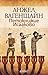Петокнижие Исааково - Petoknijie Isaakovo (Български)