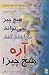هیچ چیز نمی‌تواند ناراحتم ک...