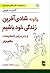 چگونه شادی‌آفرین زندگی خود باشیم و در برابر ناملایمات مقاوم‌تر