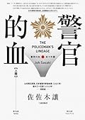 警官之血 上