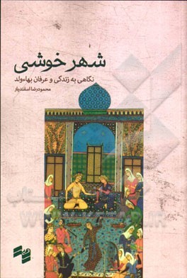 شهر خوشی