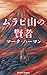 The Wizard and the Volcano (Kindle Single) (Japanese Edition)