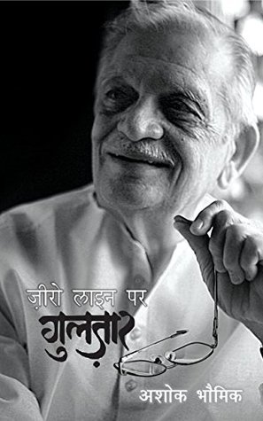 Zero Line Par Gulzar (Hindi Edition)