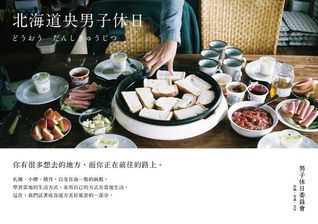 北海道央男子休日