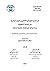 "اثر الدعم المعلوماتي الالكتروني للموارد البشرية  على العدالة التنظيمية "دراسة ميدانية على الجامعات الحكومية العراقية