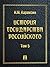 История государства Российс...