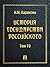 История государства Российс...