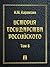 История государства Российского. Том 8 (Russian Edition)