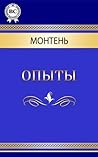 Опыты