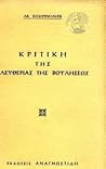 Κριτική της ελευθ...