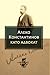 Алеко Константинов като адвокат