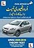 Urdu Theory Test CD (for Car Drivers) (English and Urdu Edition)
