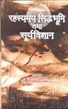 रहस्यमय सिध्दभूमि...