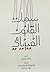 سمات القانون الفيزيائي