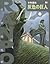 灰色の巨人 [Haiiro No Kyojin]